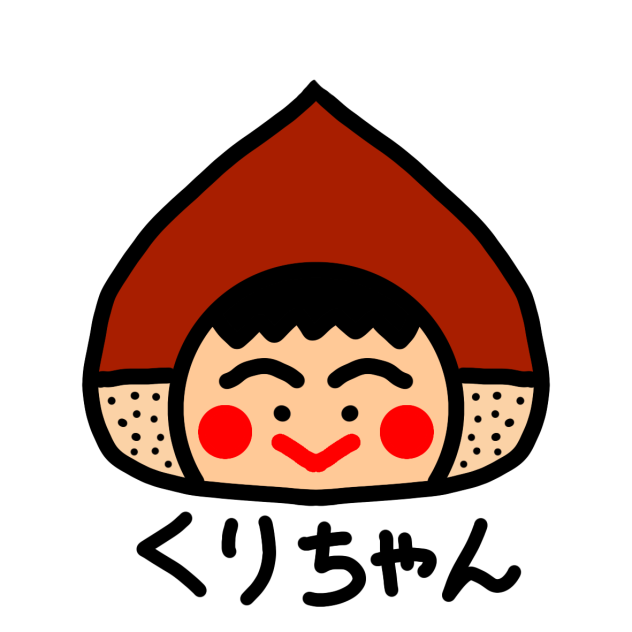 くりちゃん
