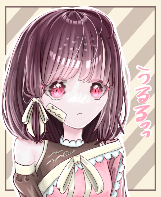 うるっ！