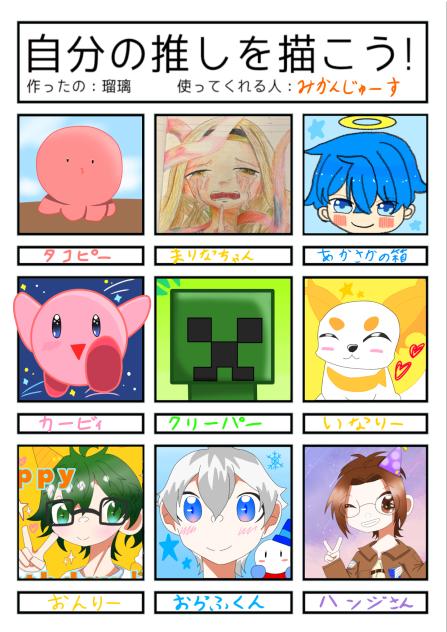 自分の推しを描こう！テンプレ描きました！！ - ibisPaint