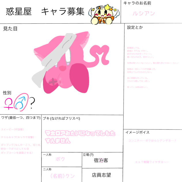 キャラ募集〜！
