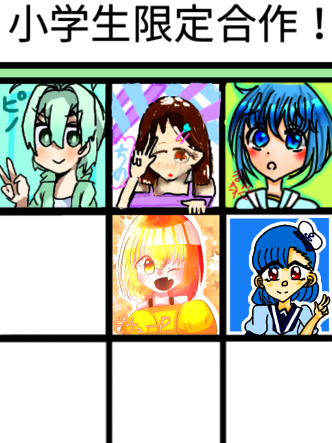小学生限定合作！！！