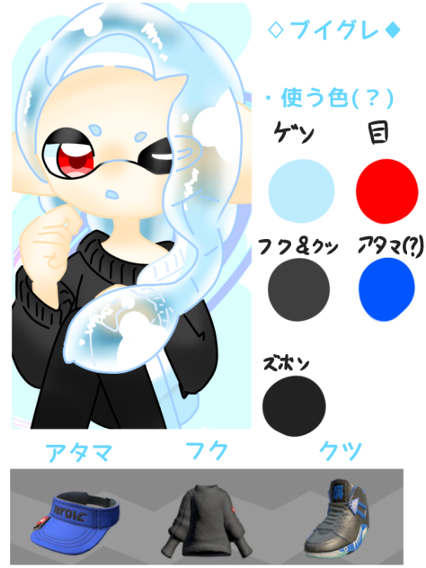 マイイカ(ブイグレ)の資料☆