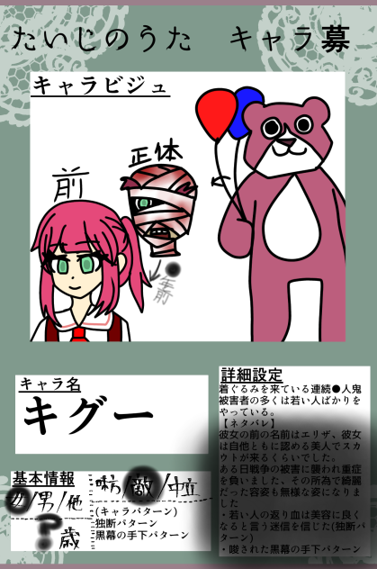 着ぐるみキラー