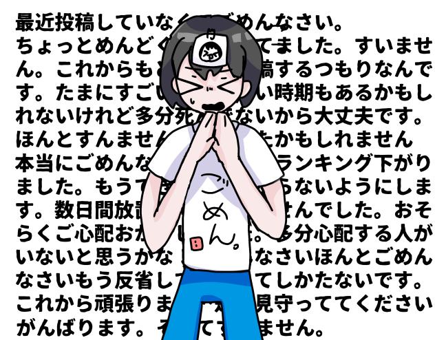ごめんなさい