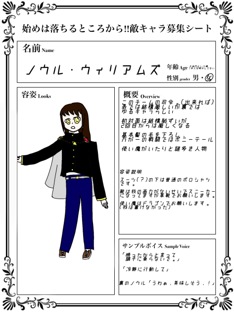 キャラ募参加っ！