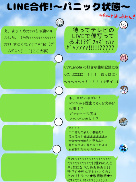 LINEパニック合作(΄◉◞౪◟◉｀)