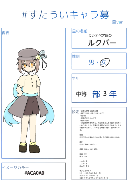 すたーういっしゅ！