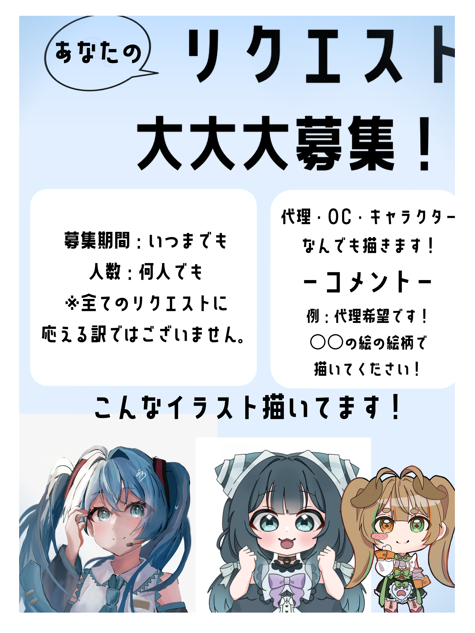 リクエスト募集❕🩵 - ibisPaint