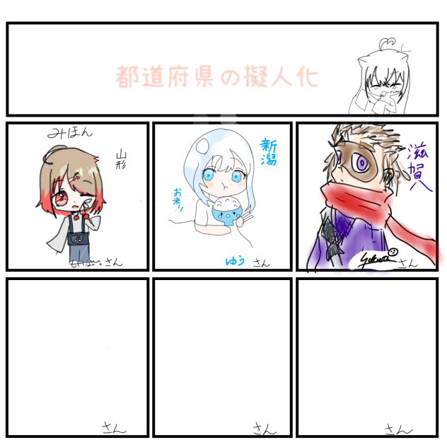 都道府県の擬人化