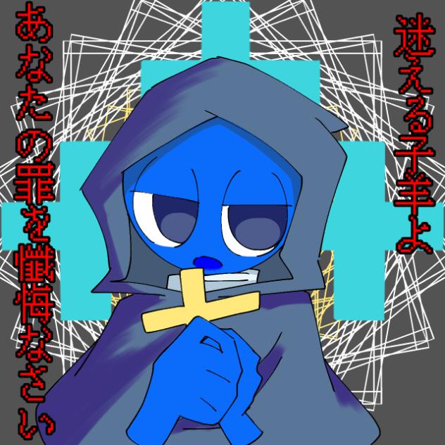 シスターに懺悔を