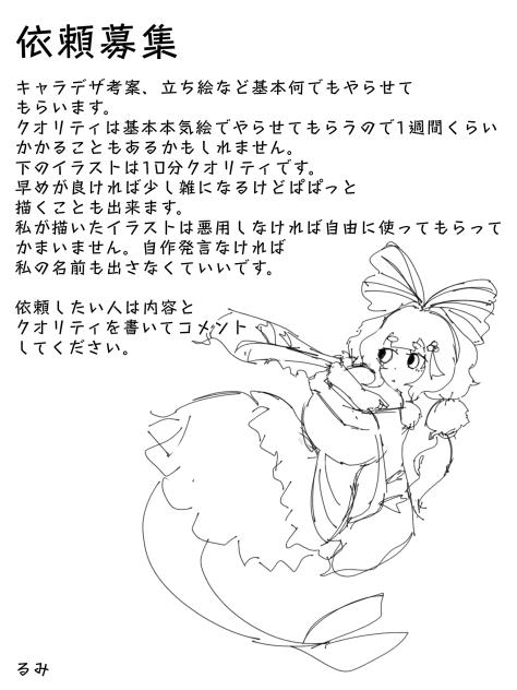 依頼募集するよ