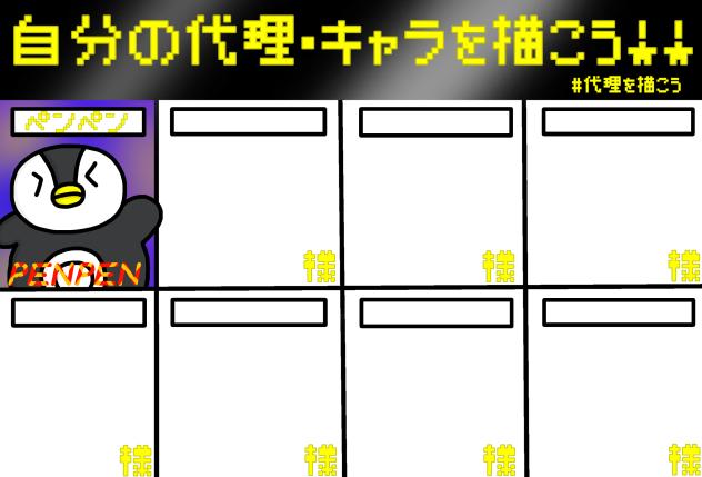 自分の代理・キャラを描こう‼︎