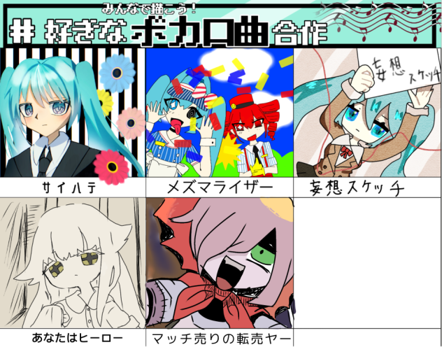好きなボカロぉ！！