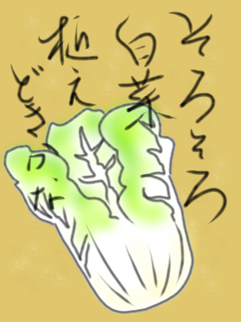 白菜