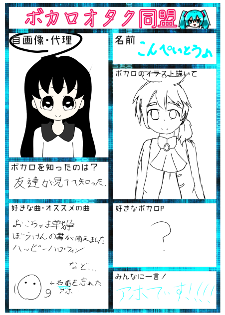 ボカロオタク同盟 Ibispaint