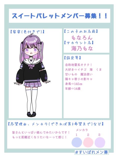 メン募！