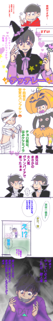 ハロウィン松  派生は無視