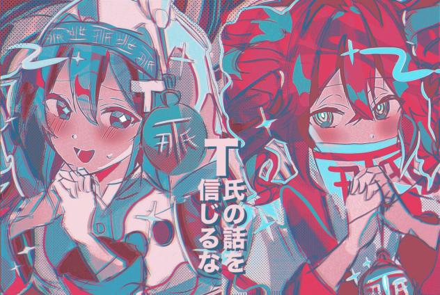 T氏の話を信じるな差分