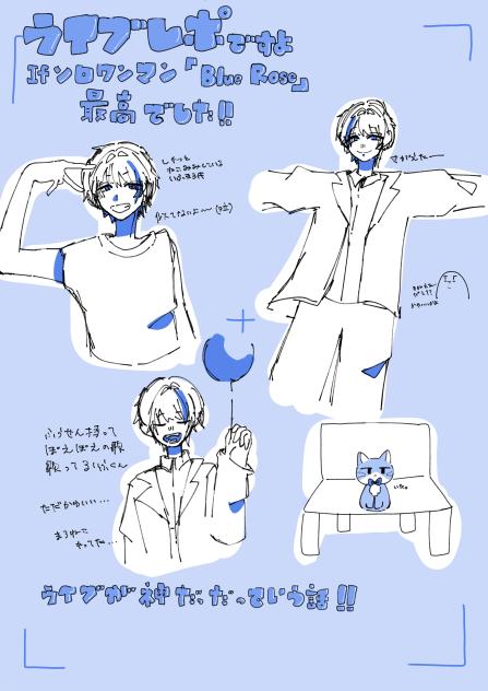 ライブレポ！