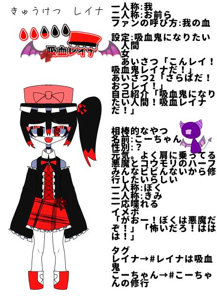 吸血レイナ
