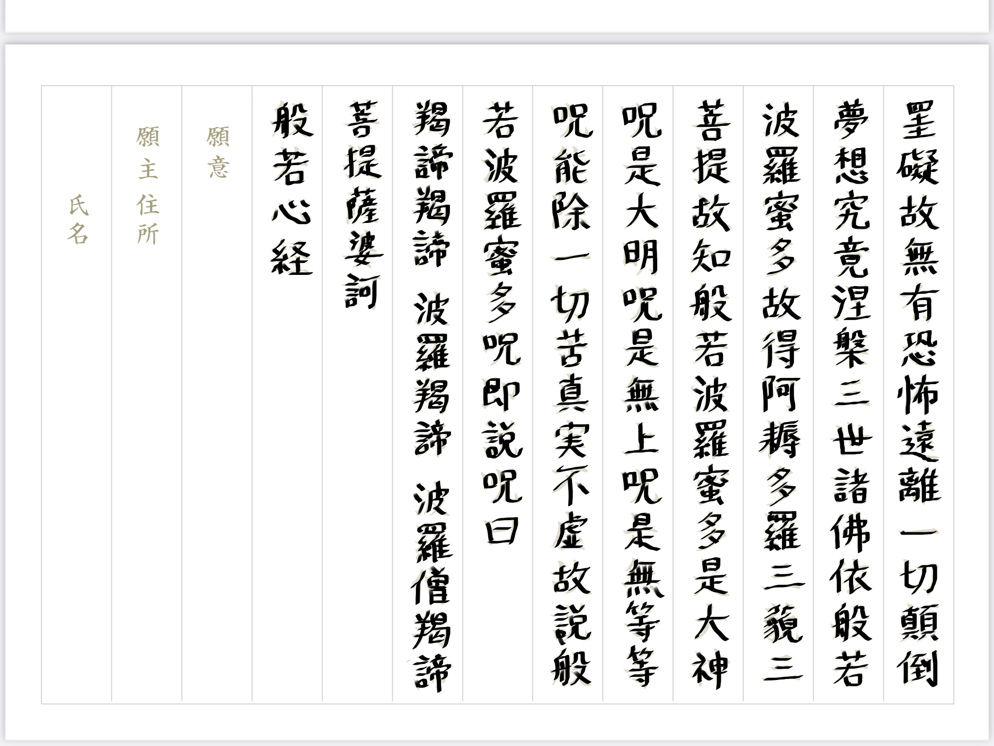 般若心経後半21年8月16日 Ibispaint