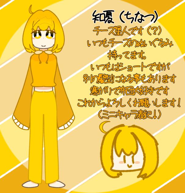 オリキャラ紹介