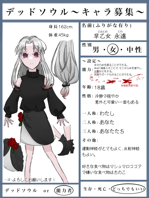 キャラ募