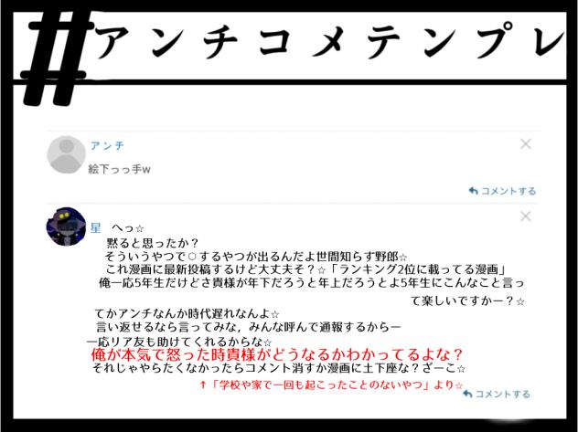 アンチコメテンプレ