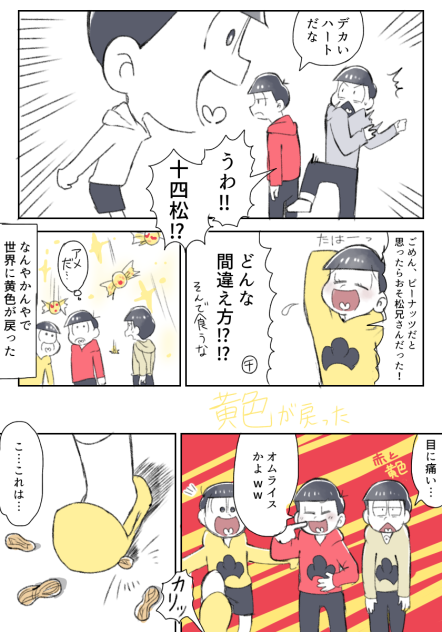 兄弟と色を取り戻す話③
