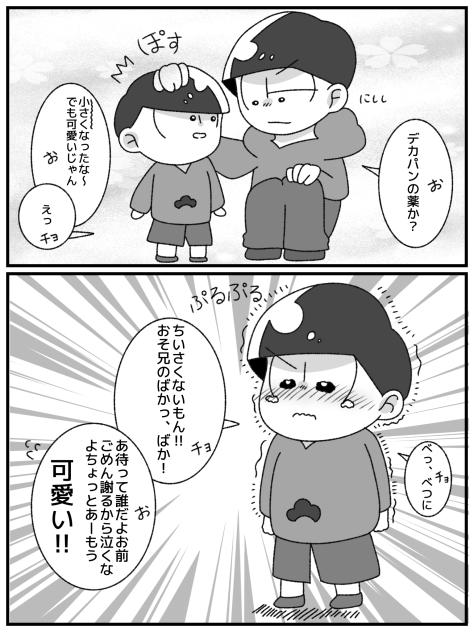 幼児化ちょろ