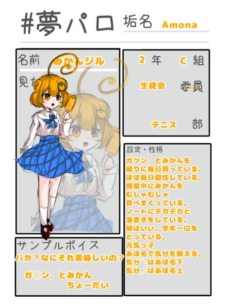 夢パロでございます！