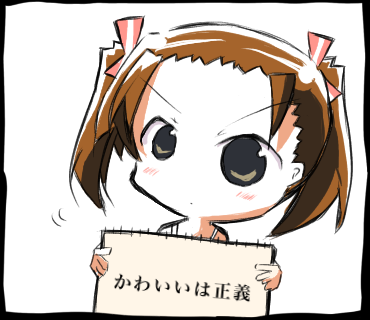 かわいいは正義