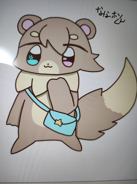 ななホシくん