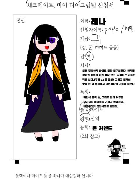 체크메이크, 머이 디어 그림팀 젳
