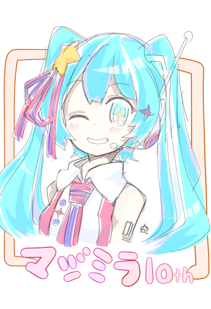 マジミラ！
