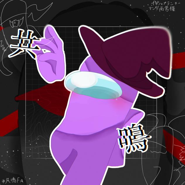 共鳴FAッ！！！第一