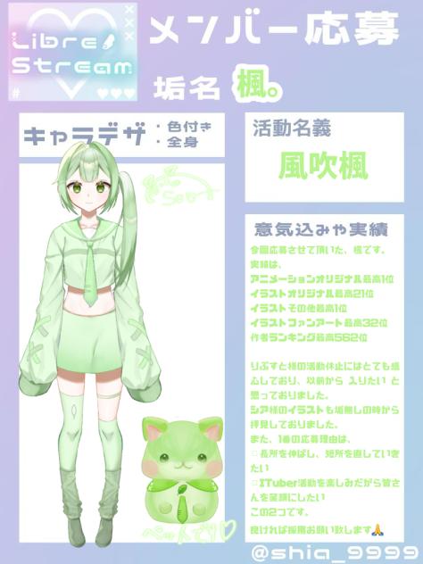 りぶすと応募❕