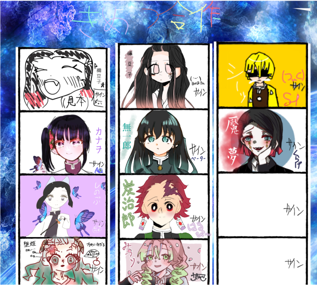 きめつ合作