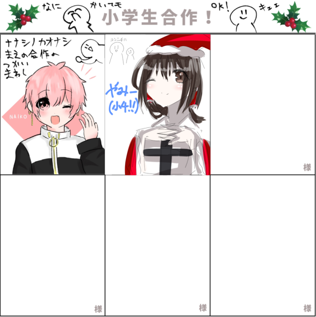 小学生合作！