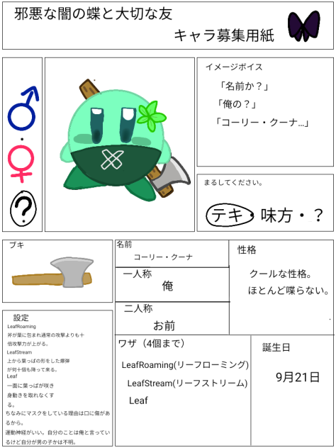 キャラ募集参加！