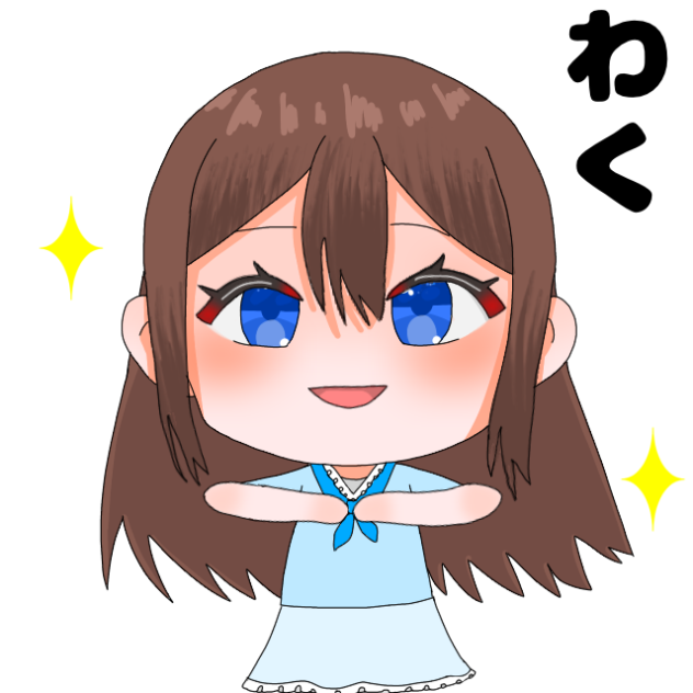 わくわく