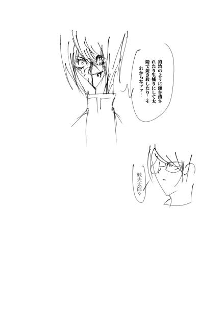 マジギレ無縁病夏帆