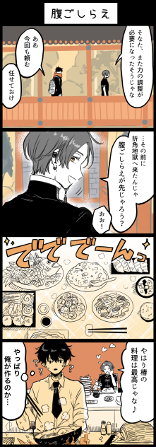 腹ごしらえ　8-5