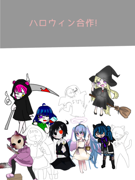 ハロウィン合作！！