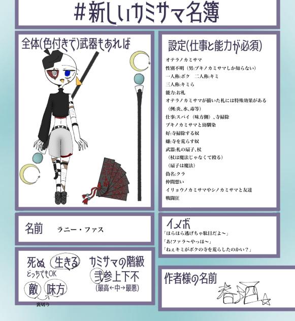 キャラ募ぉぉぉぉぉぉぉ‼︎5