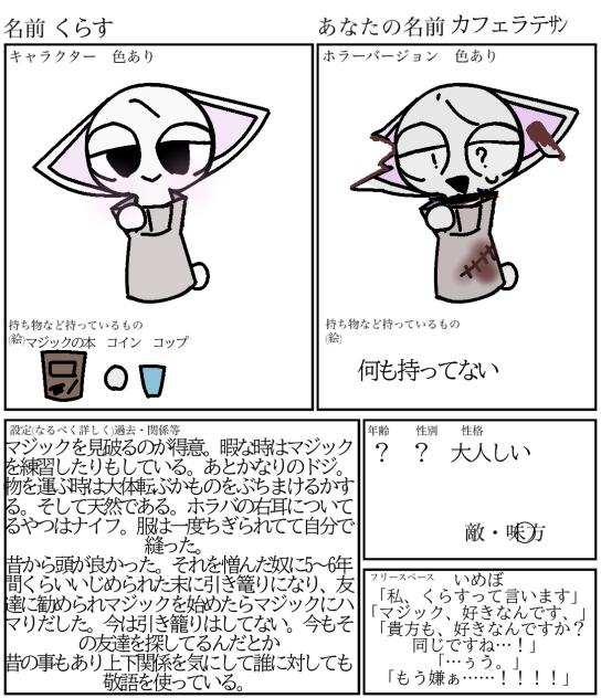 キャラ募ですよぉ〜！