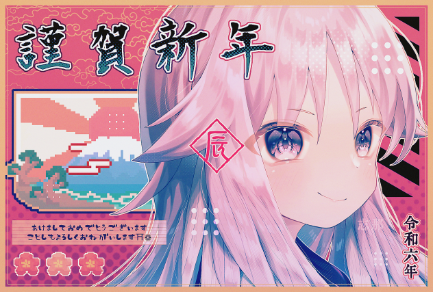 あけおめことよろ