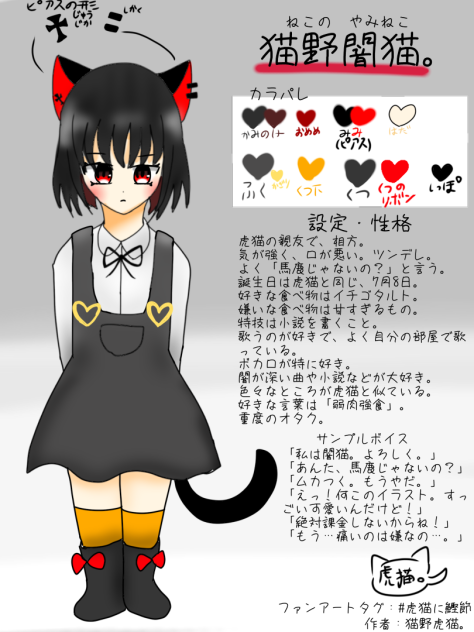 闇猫ちゃんの資料。