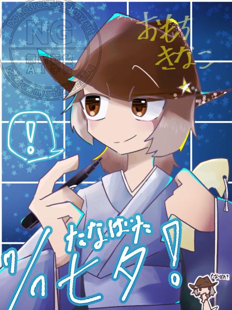たなーばた☆