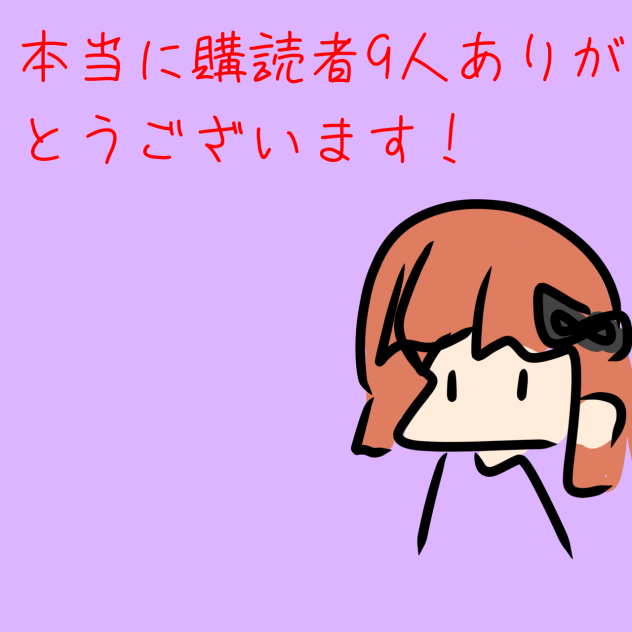 嬉しいわ